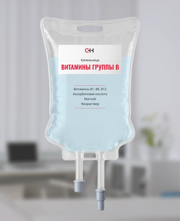 фото капельницы с витаминами группы B